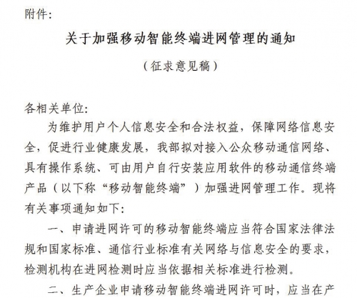 工信部的声音为预装软件市场做出了一定的规范